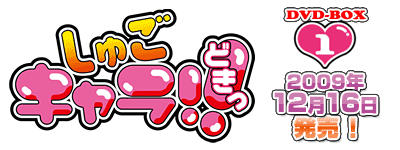 守护甜心!!心跳 DVD-BOX 1
