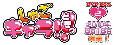 守护甜心!!心跳 DVD-BOX 2